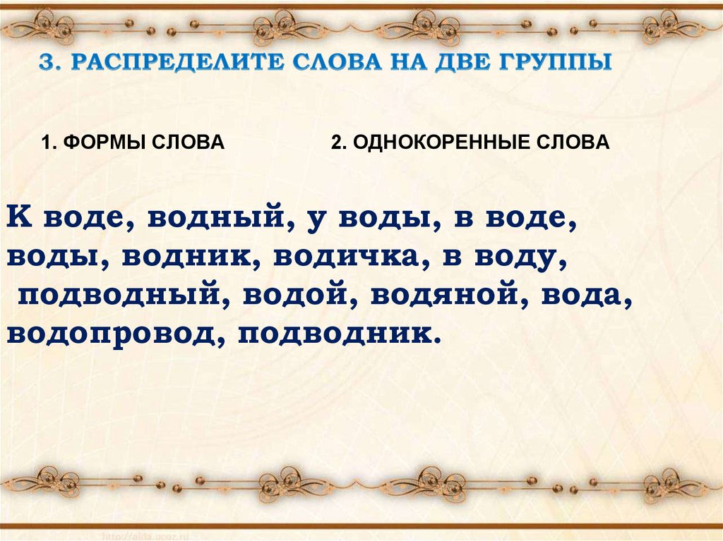 Распределите слова в соответствии со способом образования