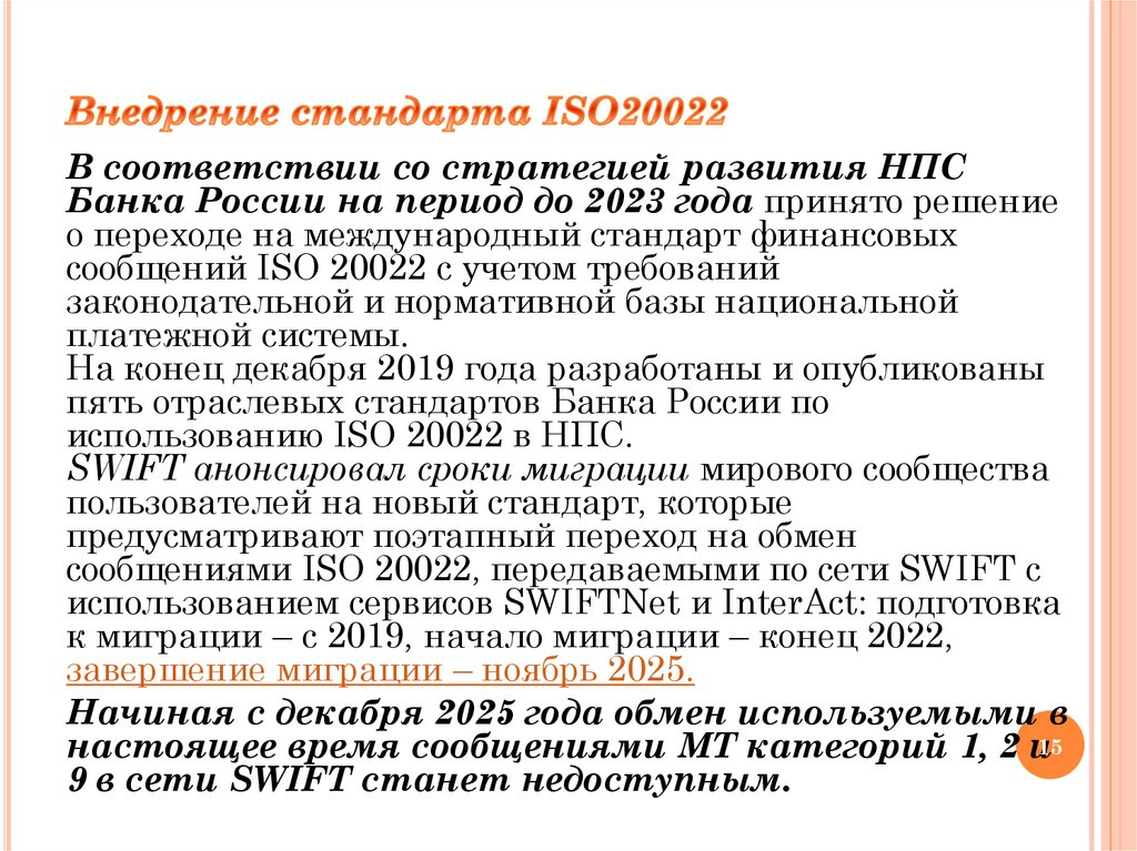 Презентация национальная платежная система