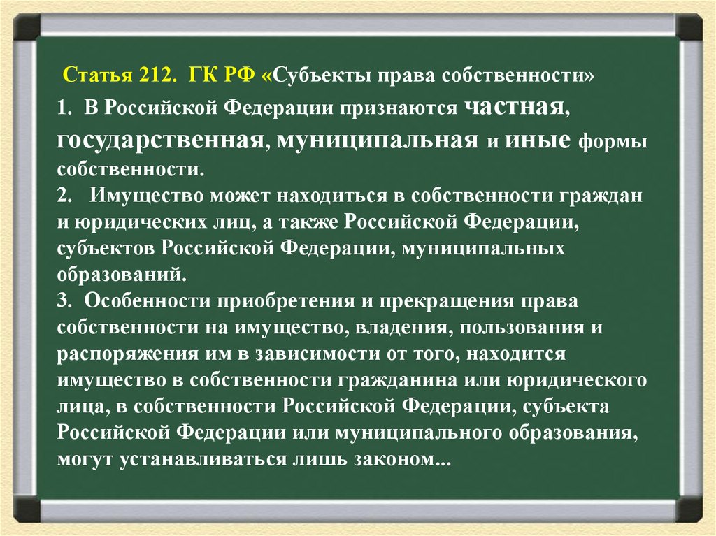 Собственность и право собственности презентация