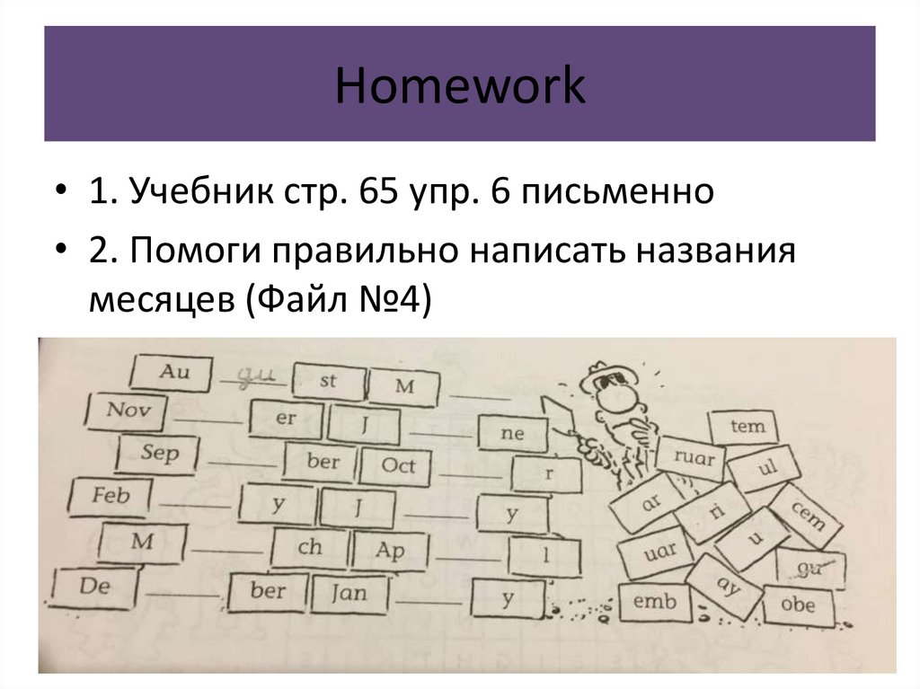Homework