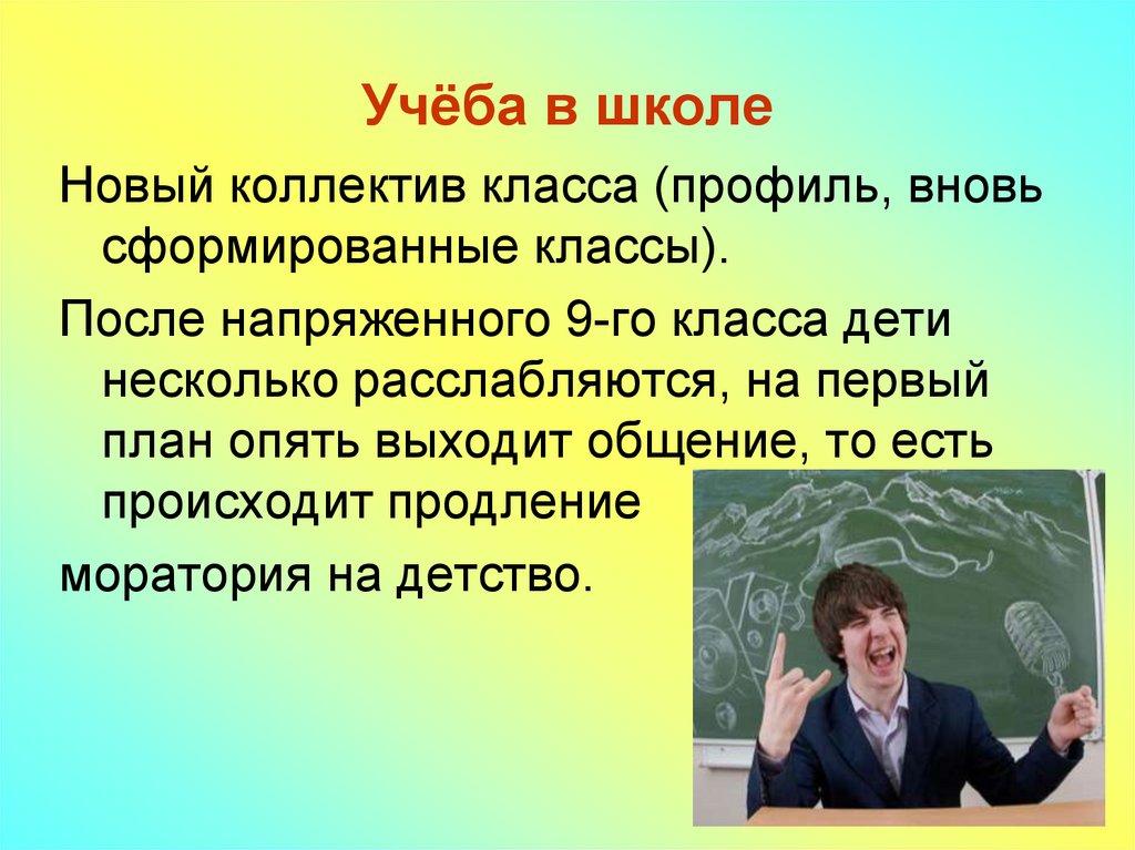 Учёба в школе