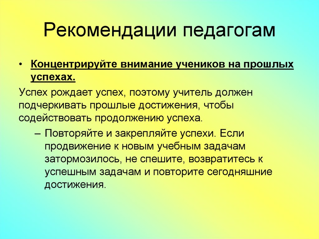 Рекомендации учителю