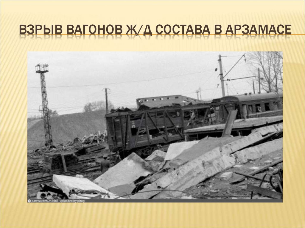 Взрыв вагонов ж/д состава в Арзамасе