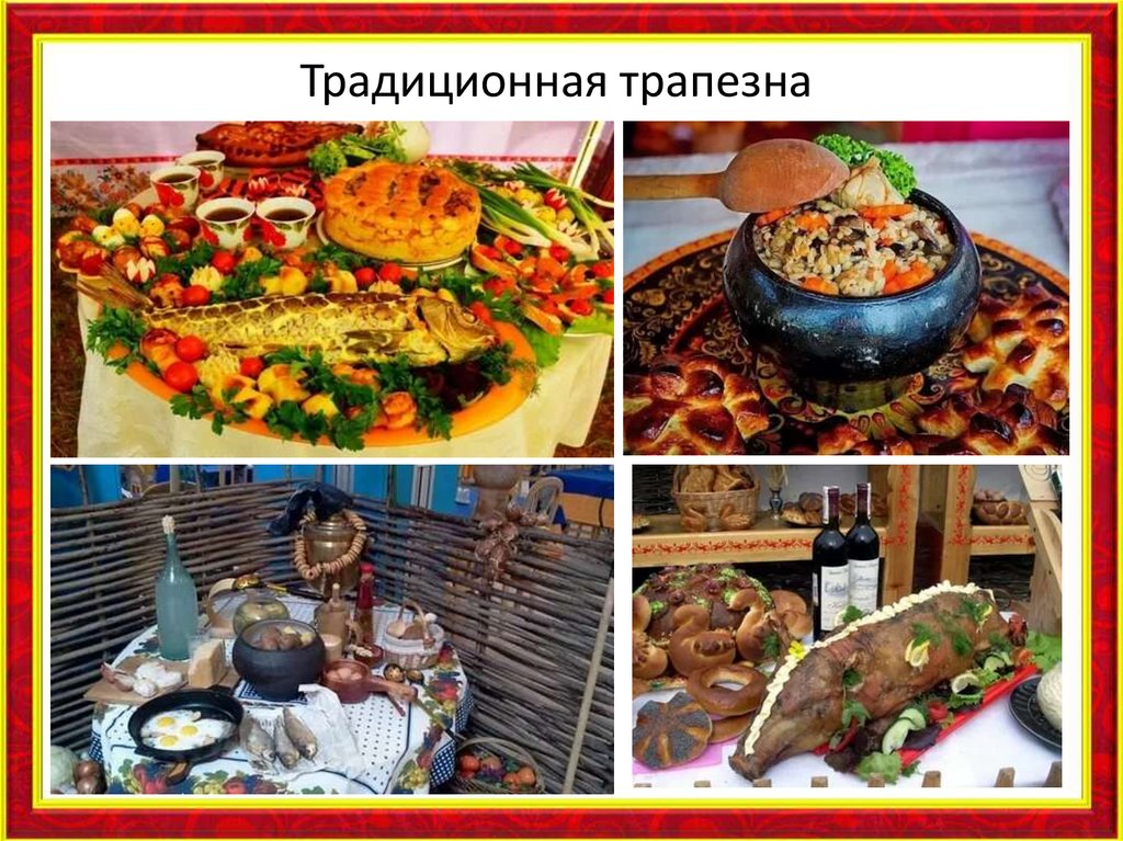 Традиционная трапезна