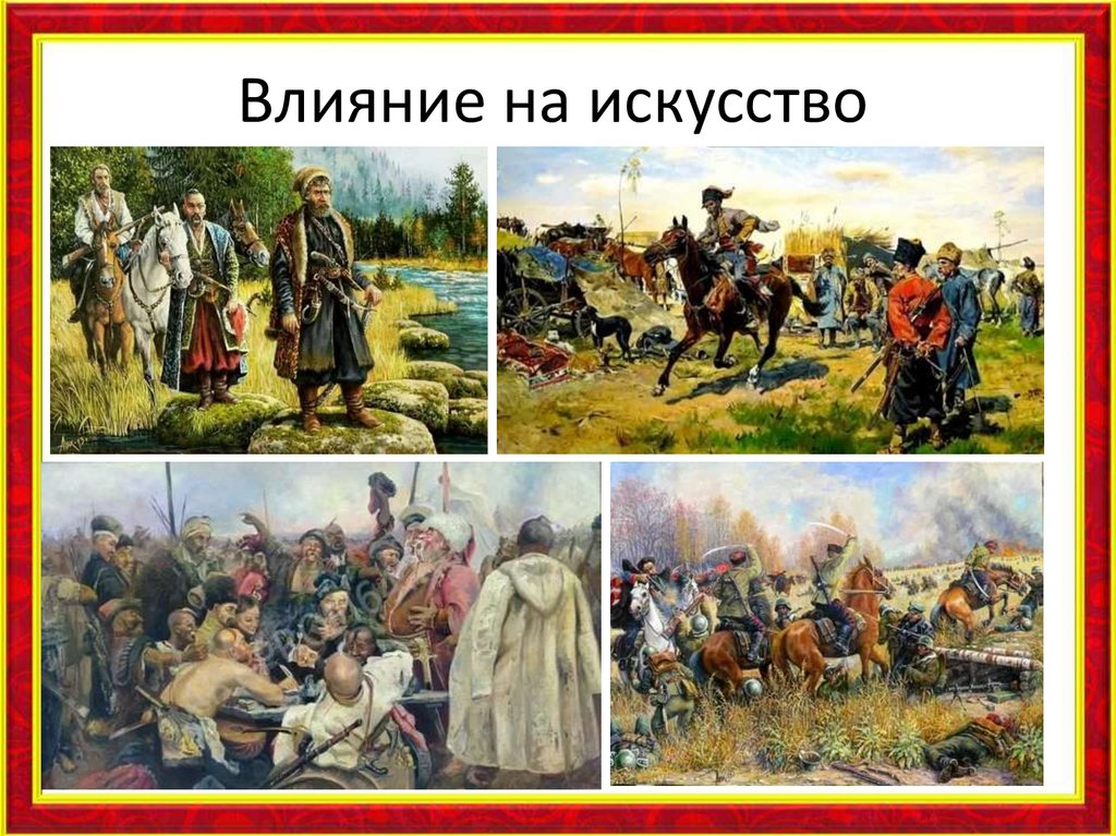 Влияние на искусство