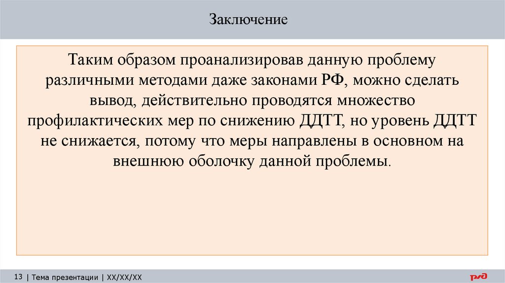 Презентация организация перевозок и управление на транспорте по видам