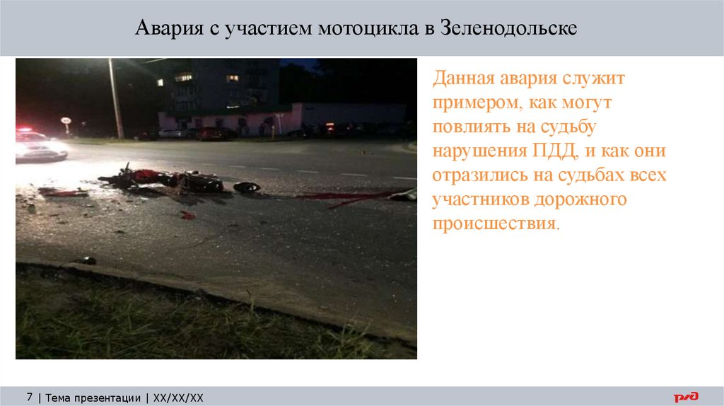 Авария с участием мотоцикла в Зеленодольске