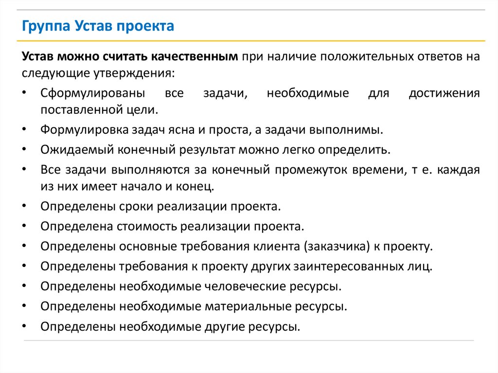 Устав проекта ответ. Устав проекта. Устав группы. Устав коллектива. Устав проекта ресторана.