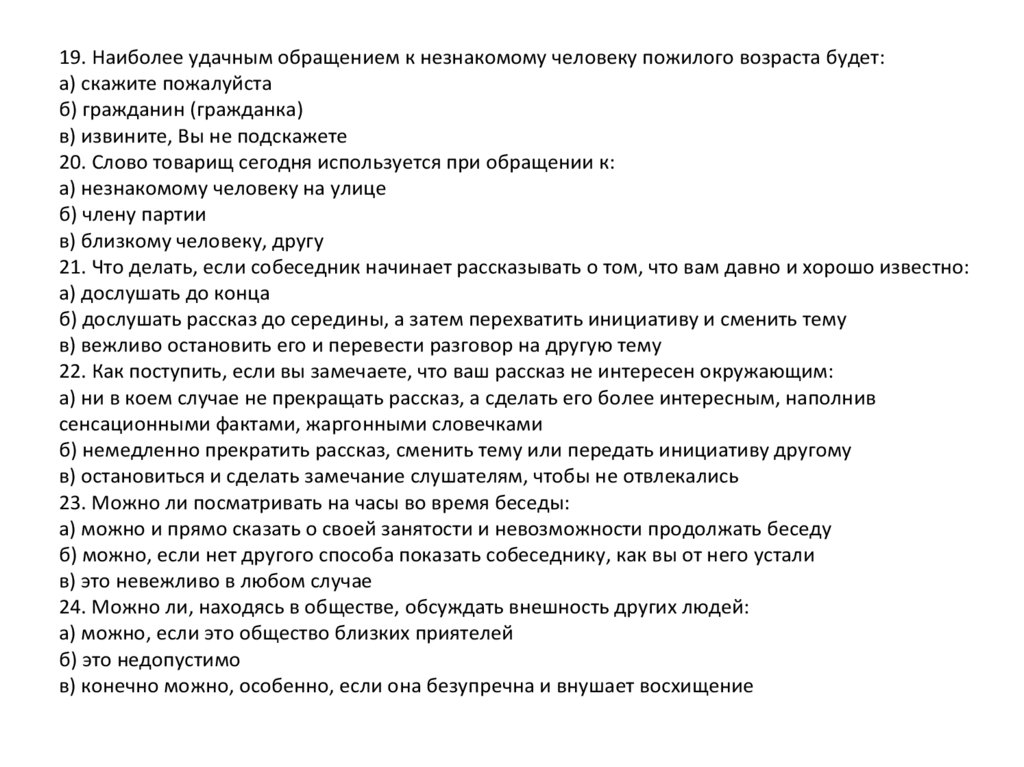 При разговоре по телефону должны соблюдаться определенные этикетные формулы как первый сигнал