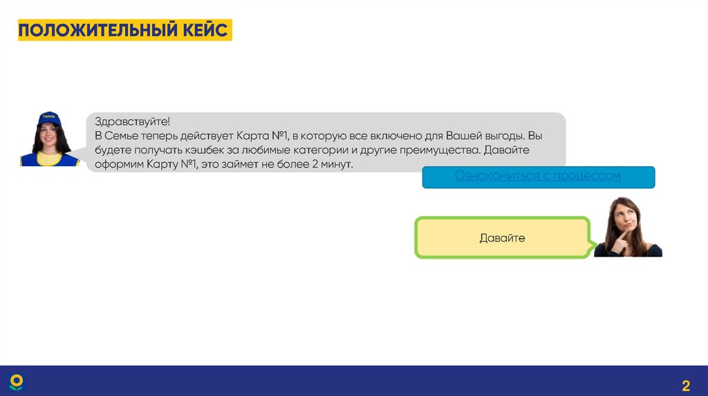 положительный кейс