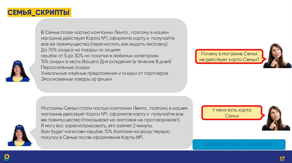 Семья_Скрипты