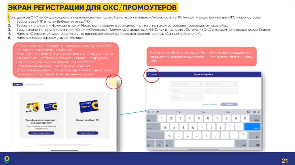 Экран регистрации для окс/промоутеров