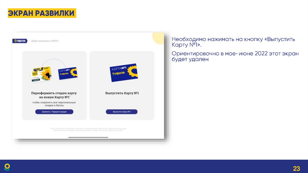 Экран развилки