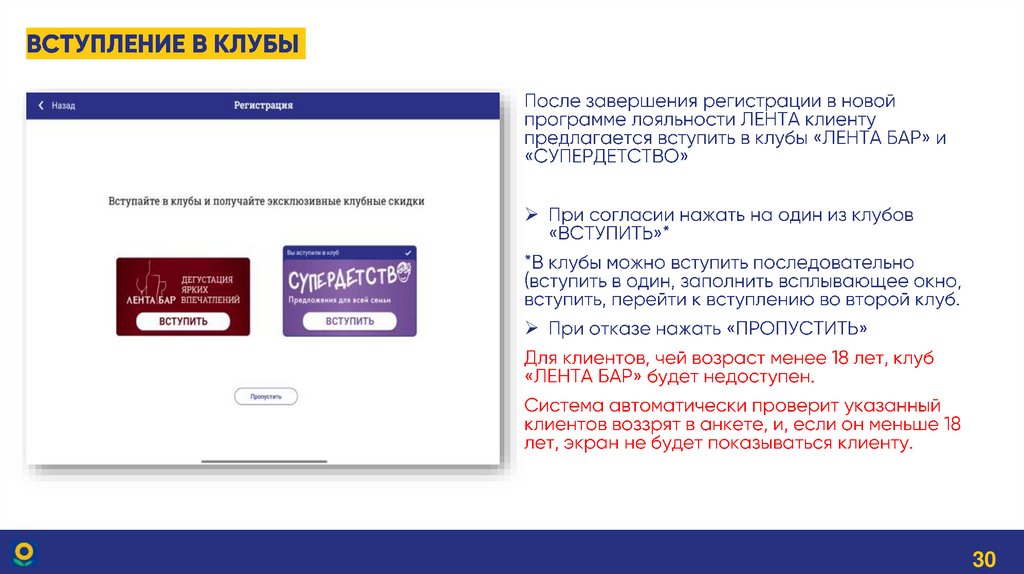 ВСТУПЛЕНИЕ В КЛУБЫ