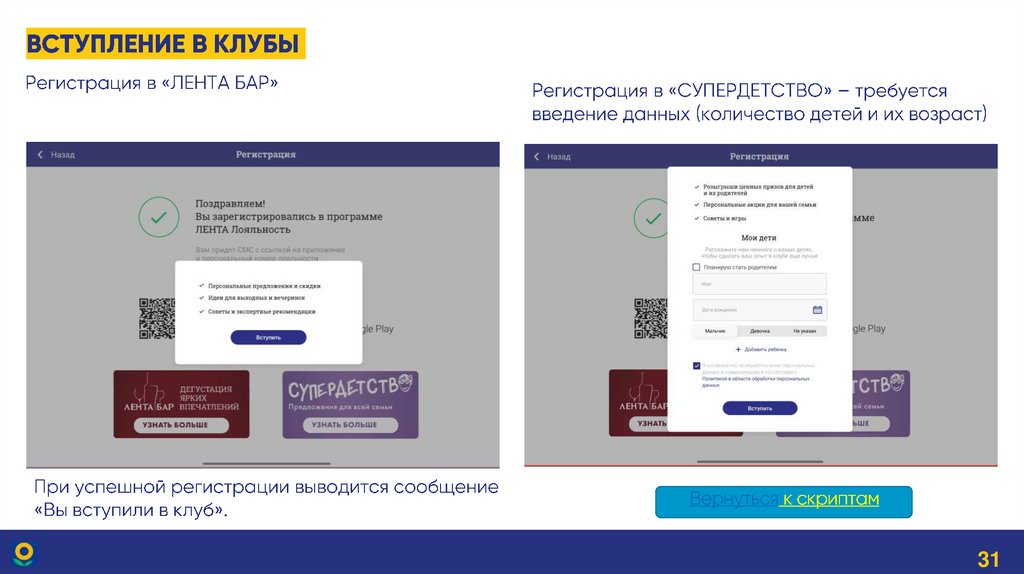 ВСТУПЛЕНИЕ В КЛУБЫ