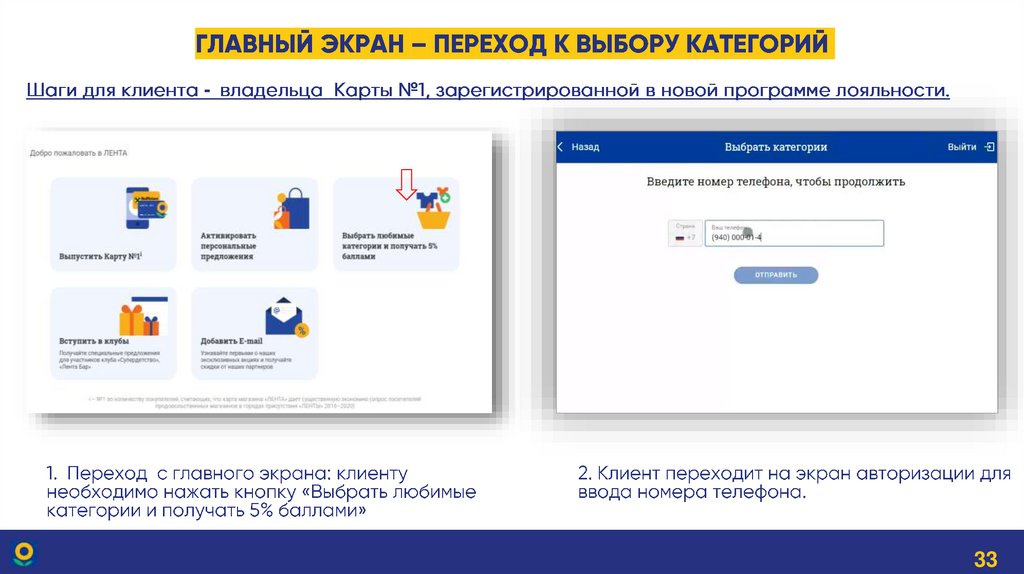 Главный экран – переход к выбору категорий
