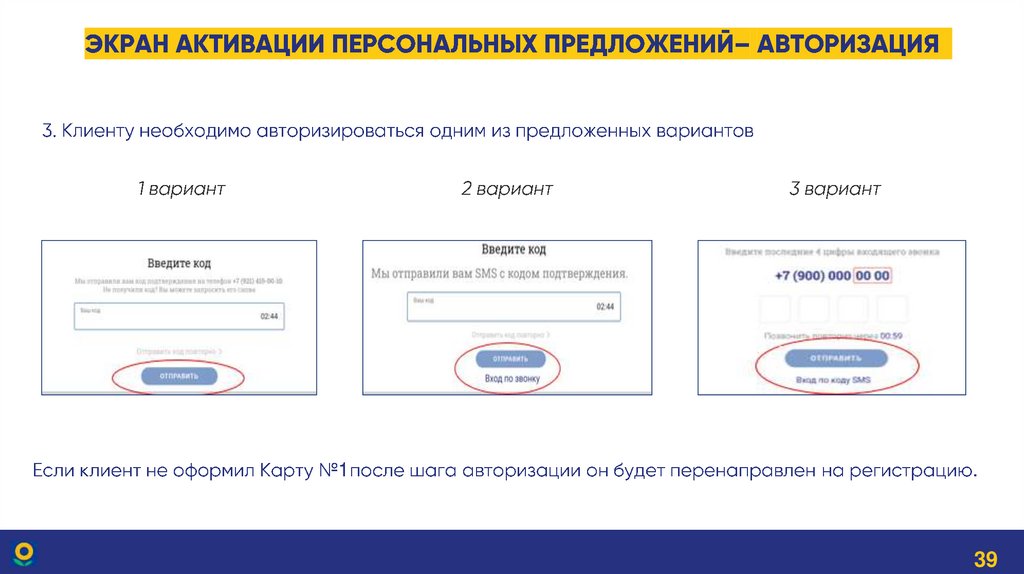 Экран активации персональных предложений– авторизация