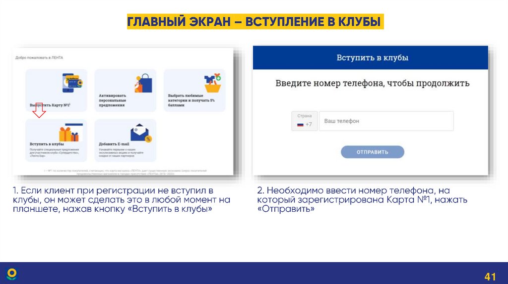 Главный экран – вступление в клубы