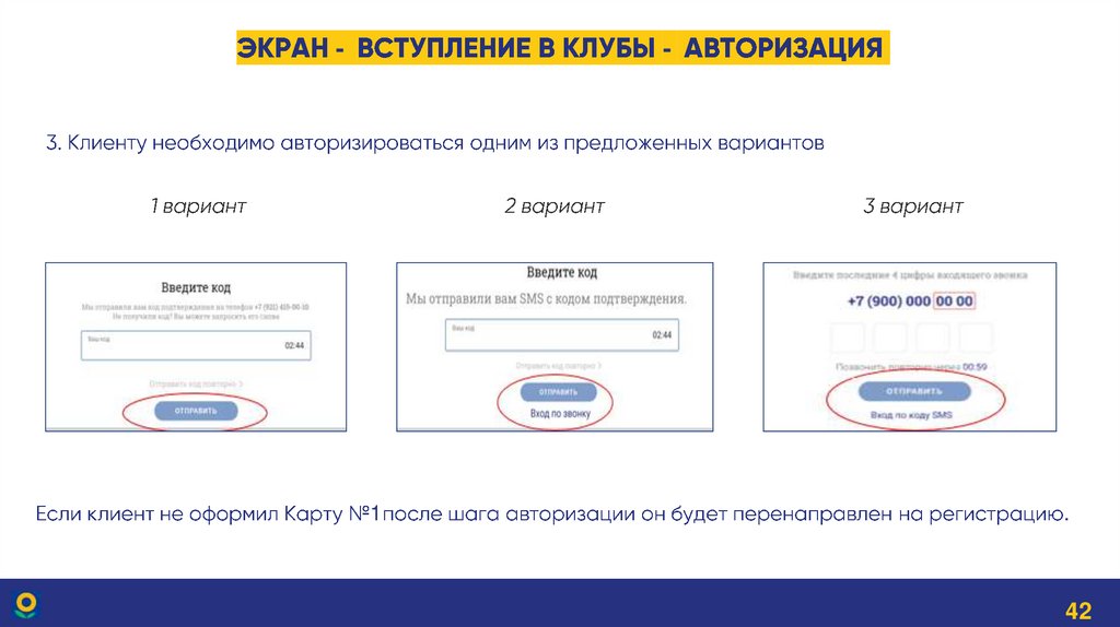 Экран - Вступление в клубы - Авторизация