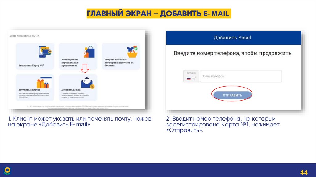 Главный экран – Добавить E-mail