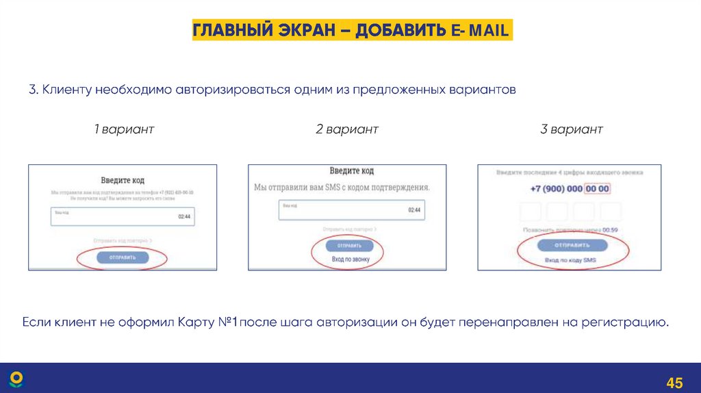 Главный экран – Добавить E-mail