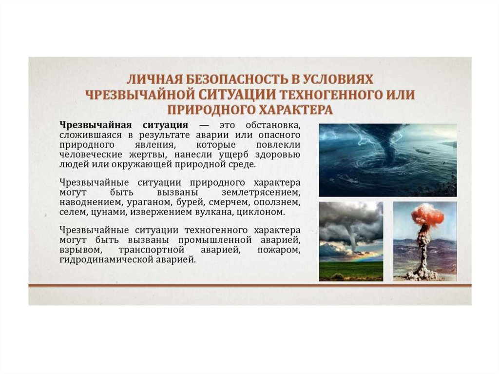 Условиями обстановки. Гипотеза ЧС природного характера. Опасные техногенные и природные явления это. Ущерб природной ЧС!. Актуальность проекта ЧС природного характера.