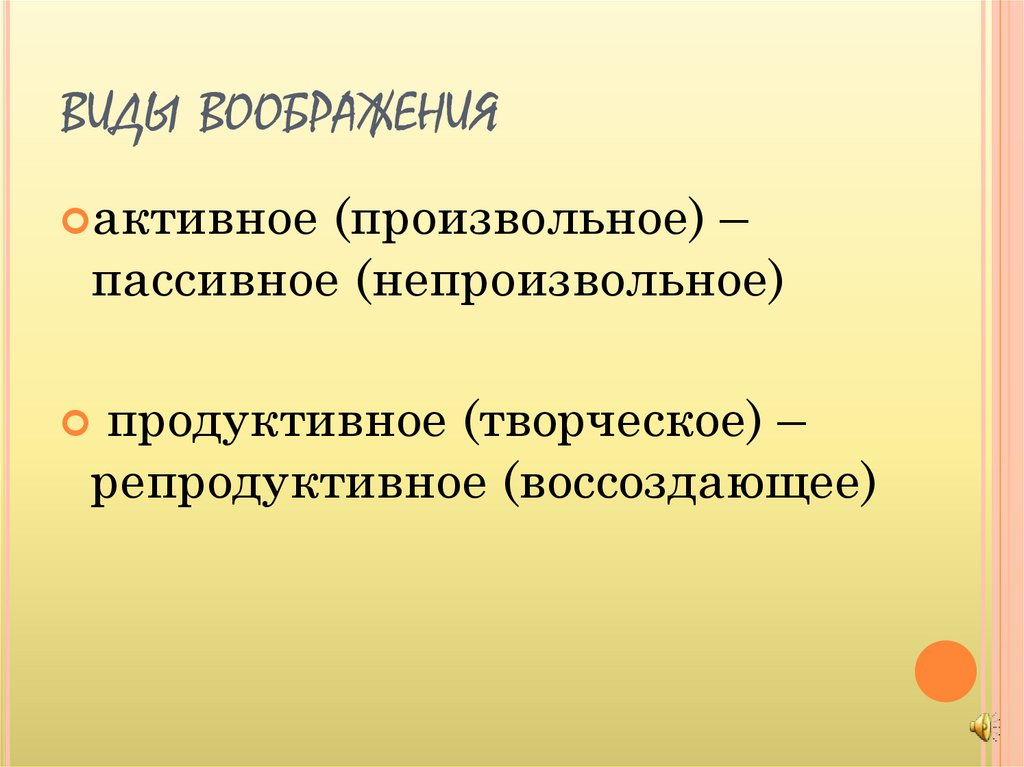 виды воображения