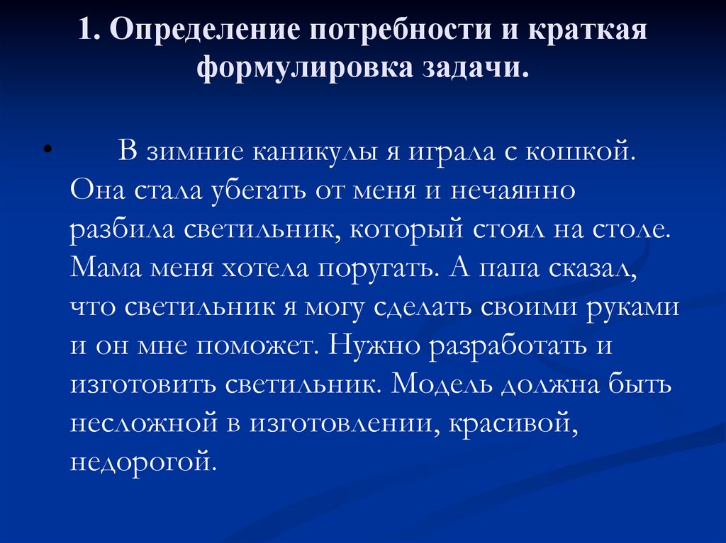 Формулировка задачи проекта по технологии