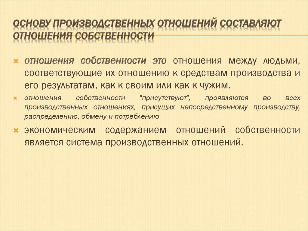 Отношения 90 10. Производственные отношения. Составляющие отношений. Составляющая отношений. Как составить отношение.