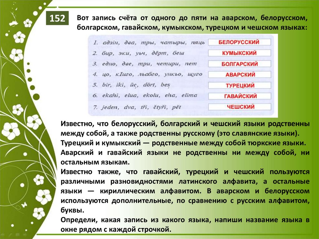 Задания лингвистической олимпиады
