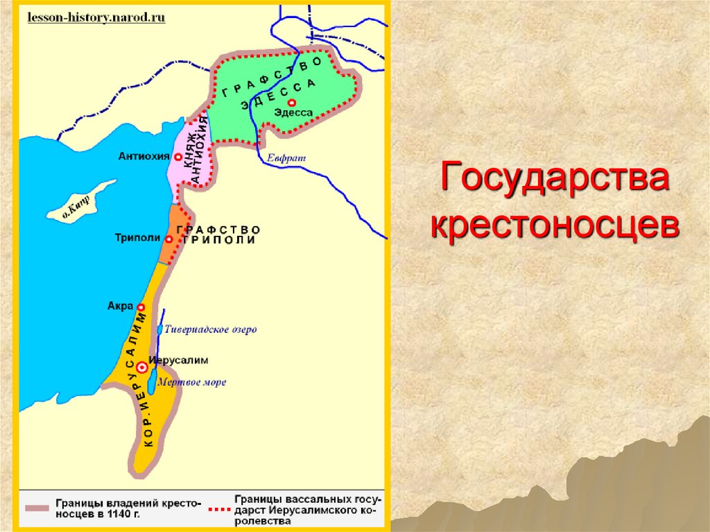 Государства крестоносцев карта