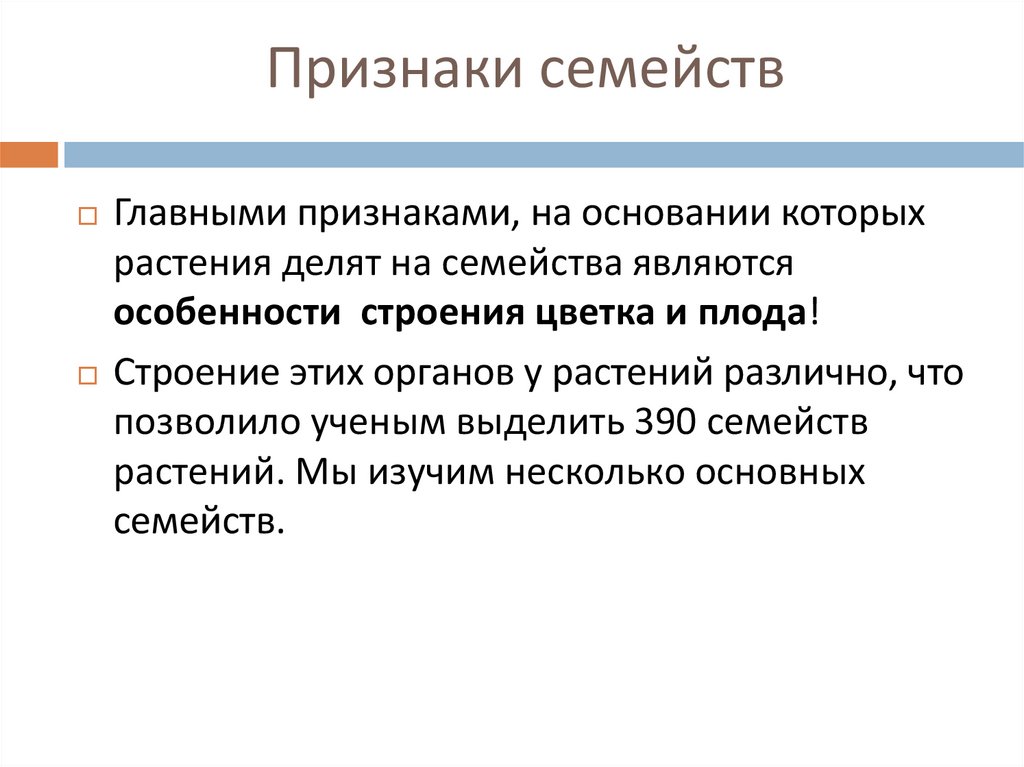 Признаки семейства. Признаки семьи. Главные признаки семьи. Первичные признаки семьи. Отличительные признаки семьи.