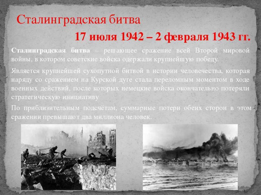 Презентация сражения великой отечественной войны 1941 1945