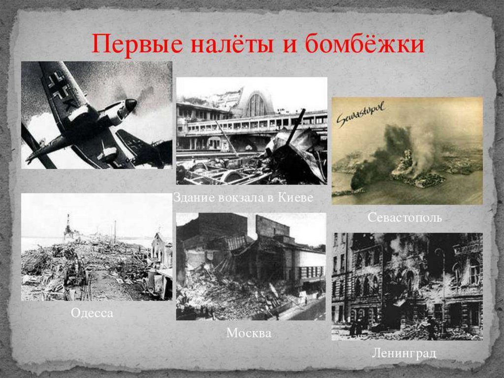 Налет на севастополь. Немецкие самолеты бомбят. Начало ВОВ 1941.