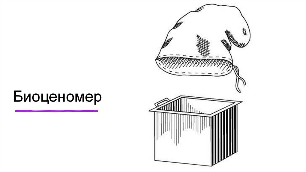 Биоценомер