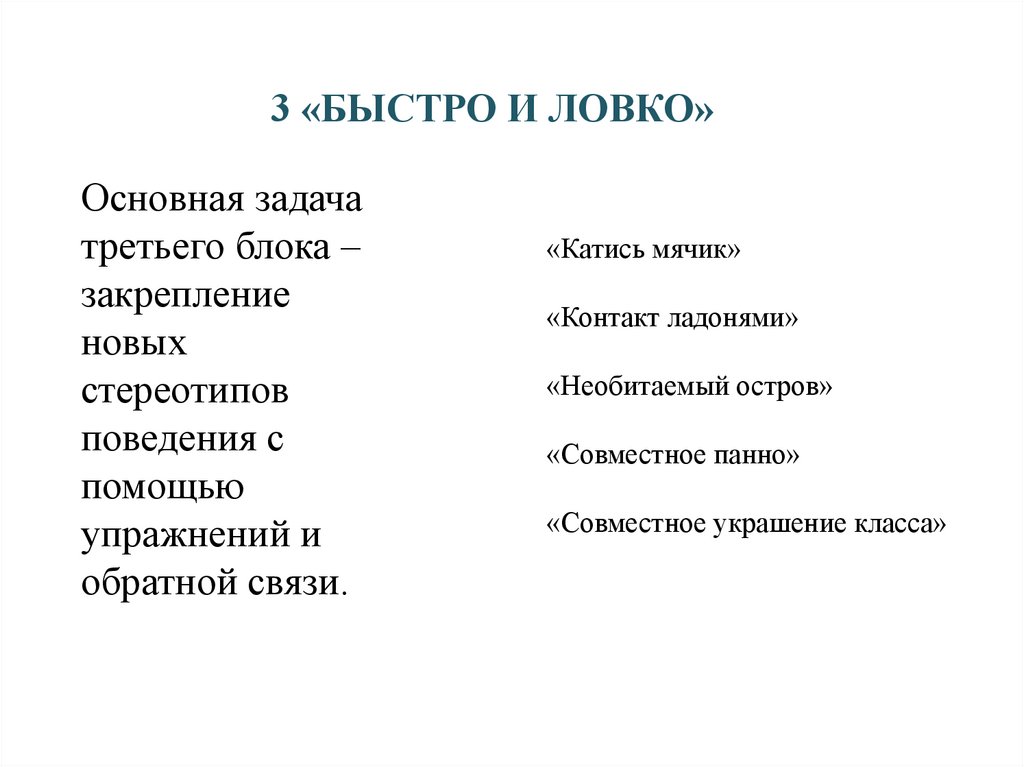 Три быстро. Быстро и ловко. Что означает быстро и ловко. Быстро ловко и красиво. Картинка ловко.