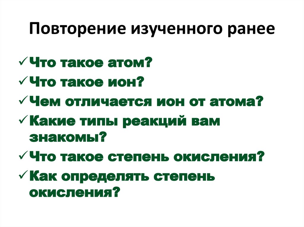 Повторение изученного в 7 классе презентация