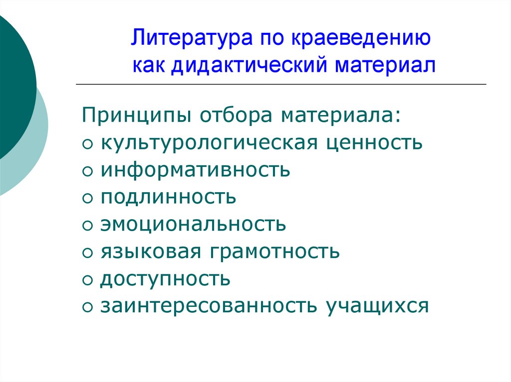 Краеведческий подход