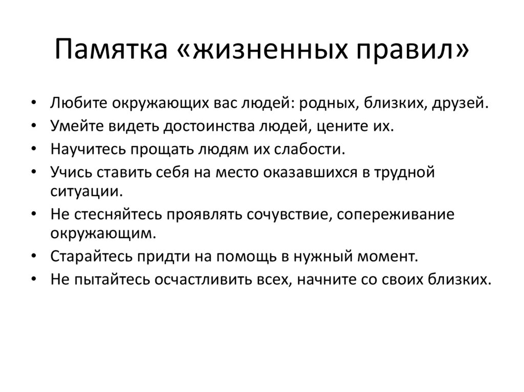 В развитие добрых чувств творение души презентация