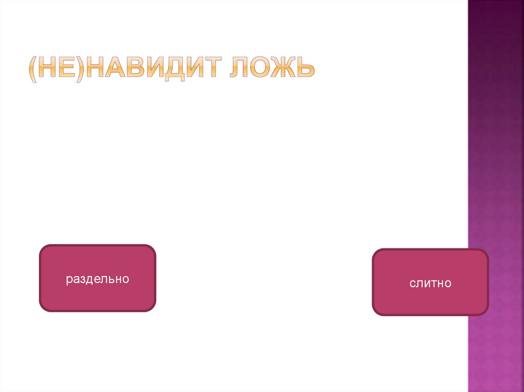 Вовсе не продуманное решение. Решение продумано. Вовсе не решённый вопрос. Совершенно не продуманное решение.