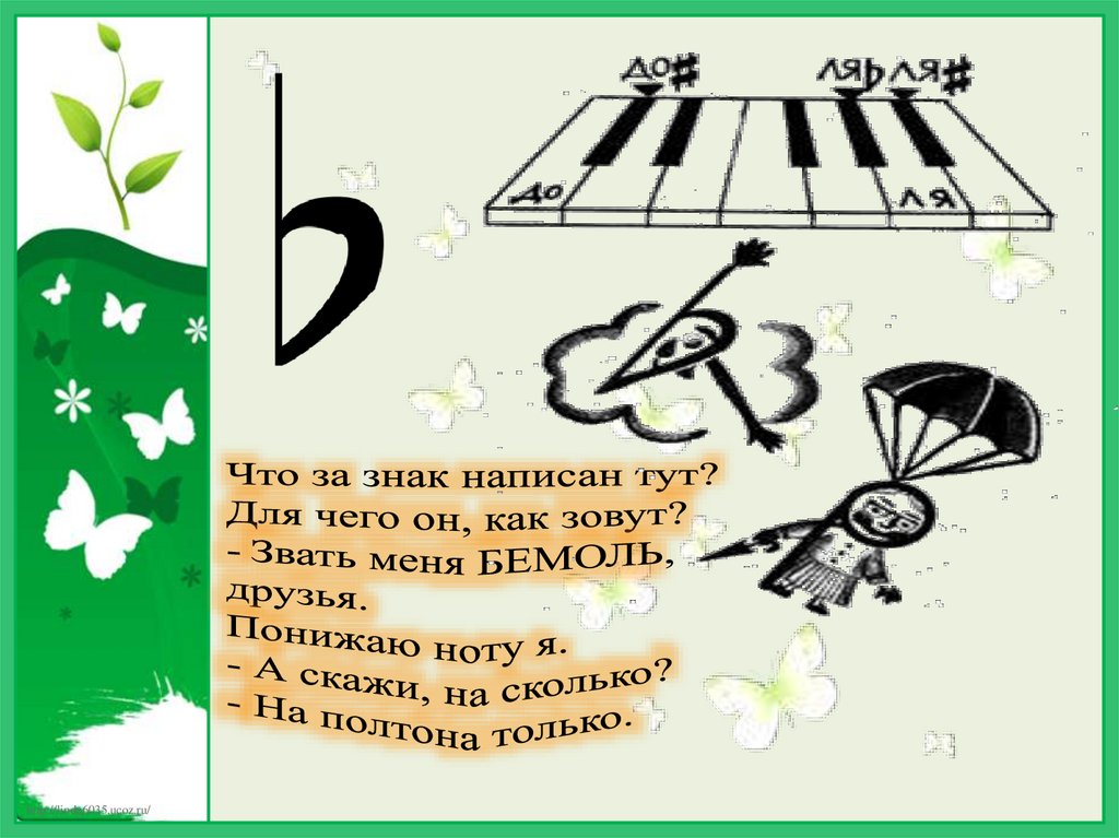 Диез, бемол, бекар - презентация онлайн