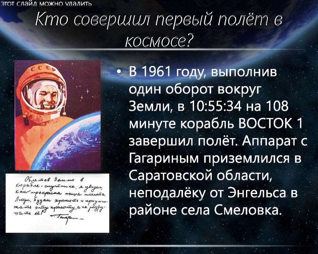 Кто совершил первый полёт в космосе?