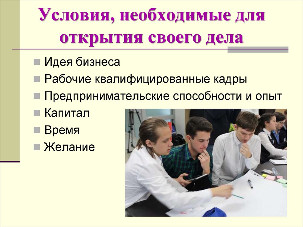 Предпринимательская деятельность подростков проект 9 класс