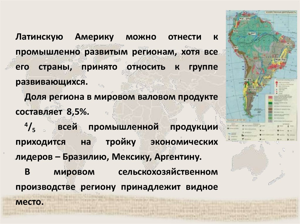 Характеристика латинской америки по плану география 11 класс