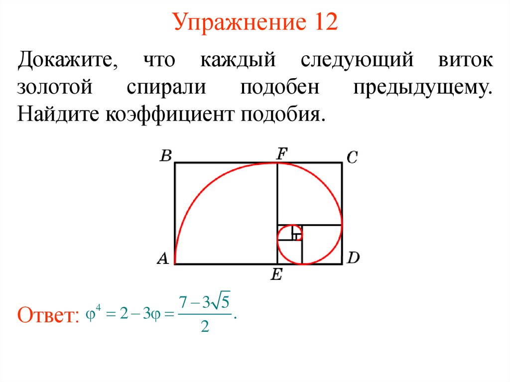 Формула золотого сечения в архитектуре