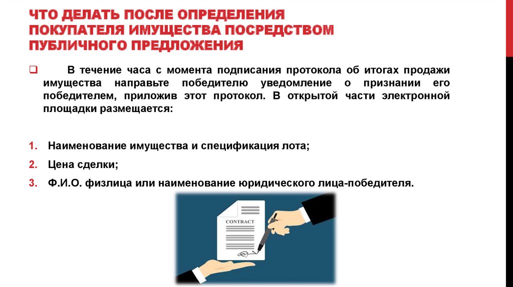 Потом предложения. Посредством публичного предложения это. Покупатель это определение. Публичное предложение.