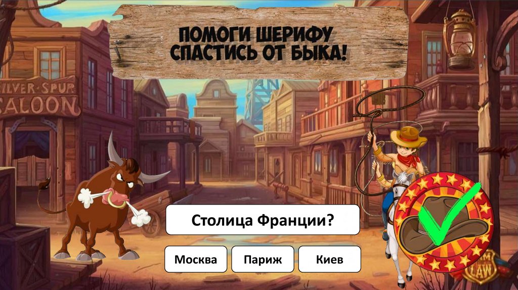 Презентация игра с триггерами