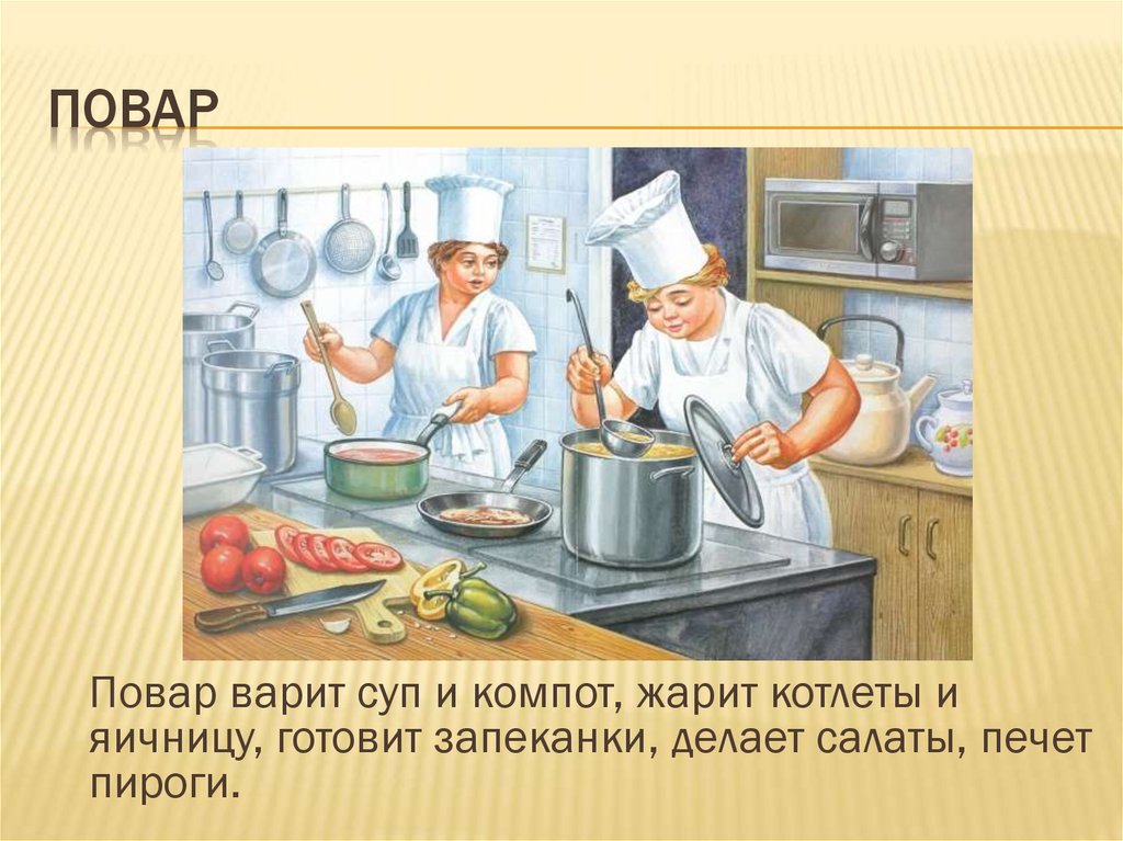 Повар