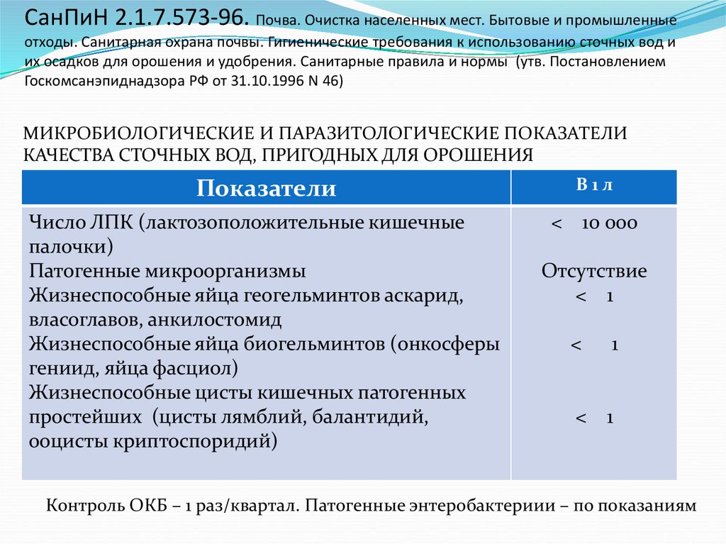 Санитарная очистка населенных мест