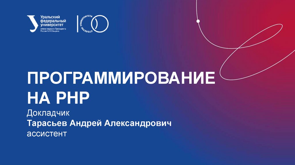 программирование php учебники